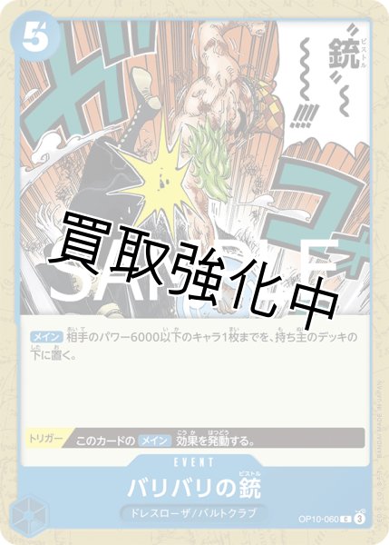画像1: ・バリバリの銃 【C】《青》【OP10－060】 (1)