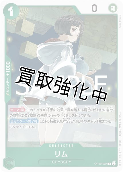 画像1: 【4枚セット/状態B】リム 【R】《緑》【OP10－037】 (1)