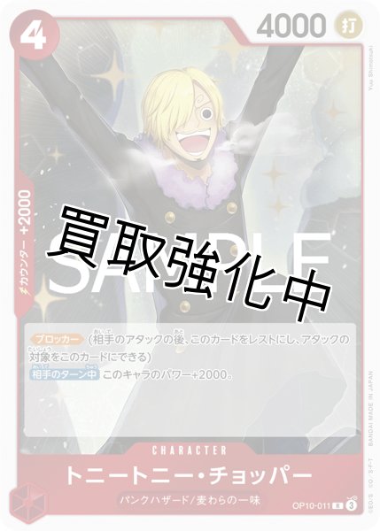 画像1: 【状態B】トニートニー・チョッパー 【R】《赤》【OP10－011】 (1)