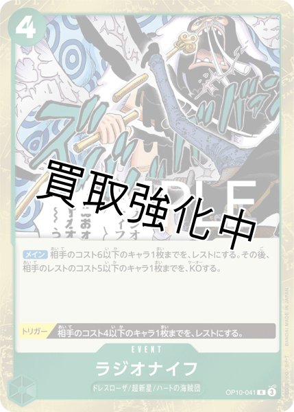 画像1: 【4枚セット/状態B】ラジオナイフ 【R】《緑》【OP10－041】 (1)