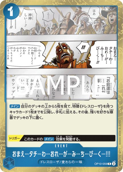 画像1: ・おまえ・・・タチ・・・わ・・・おれ・・・が・・・み・・・ち・・・び・・・く！！！ おまえタチはおれがみちびく  【R】《青》【OP10－059】 (1)