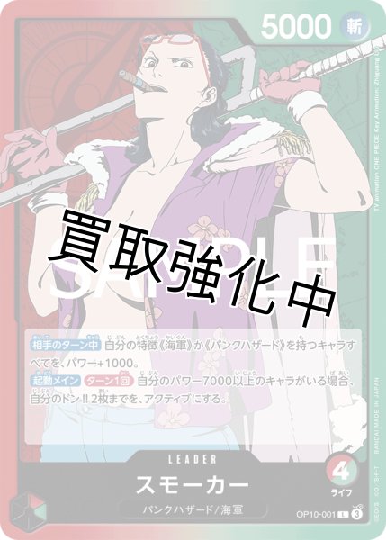 画像1: スモーカー 【L】《多色》【OP10－001】 (1)