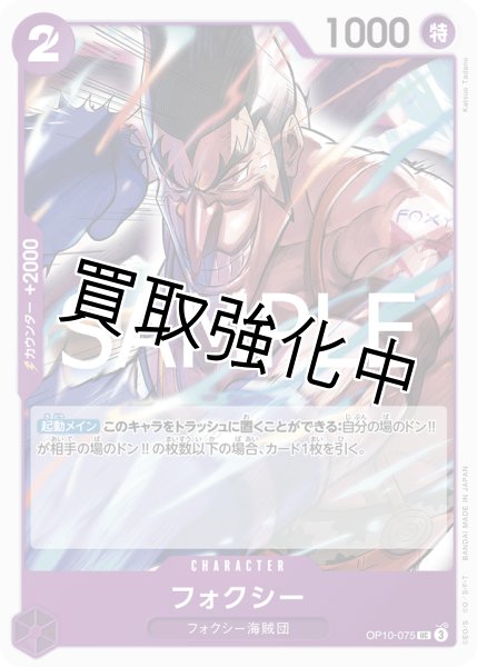 画像1: ・フォクシー 【U】《紫》【OP10－075】 (1)