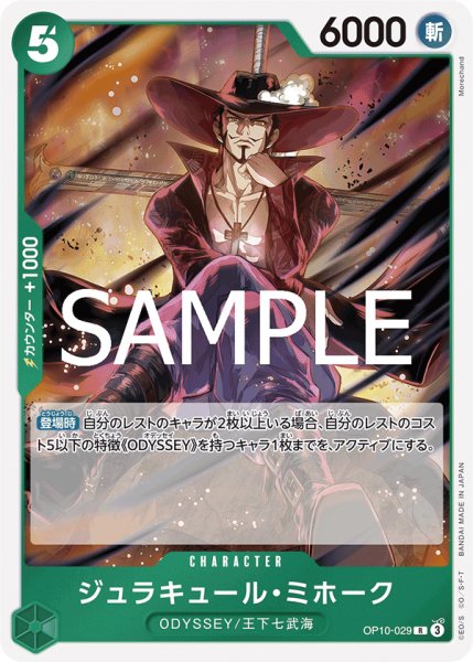 画像1: ・ジュラキュール・ミホーク 【R】《緑》【OP10－029】 (1)