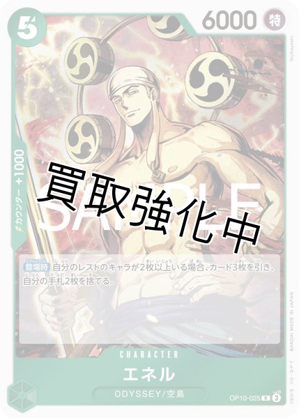 画像1: 【4枚セット/状態B】エネル 【R】《緑》【OP10－025】 (1)