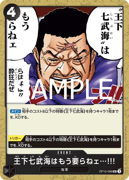 画像1: ・王下七武海はもう要らねェ・・・！！！ 【U】《黒》【OP10－096】 (1)