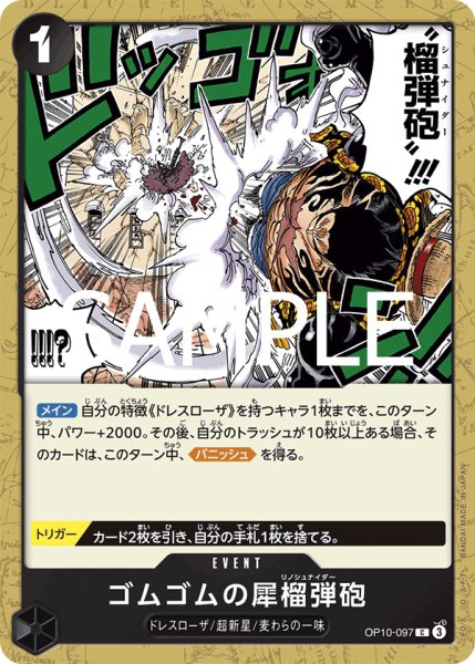 画像1: ・ゴムゴムの犀榴弾砲 【C】《黒》【OP10－097】 (1)