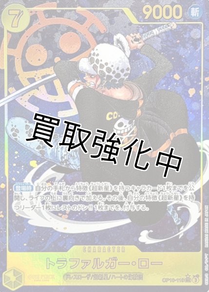 画像1: 【パラレル版】 トラファルガー・ロー 【SEC】【黄】【OP10-119】 (1)