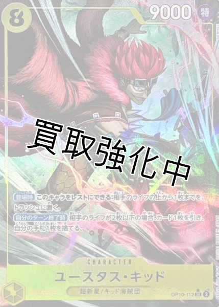 画像1: 【パラレル版】 ユースタス・キッド 【SR】 【黄】【OP10-112】 (1)