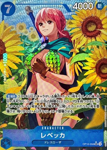 画像1: 【パラレル版】 レベッカ 【SR】【青】【OP10-058】 (1)