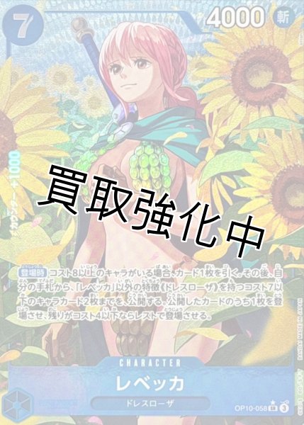 画像1: 【パラレル版】 レベッカ 【SR】【青】【OP10-058】 (1)