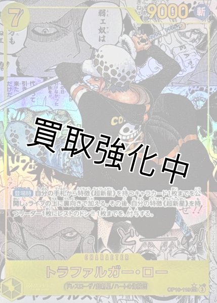 画像1: 【コミックパラレル スーパーパラレル 版】 トラファルガー・ロー 【SEC】【黄】【OP10-119】 (1)