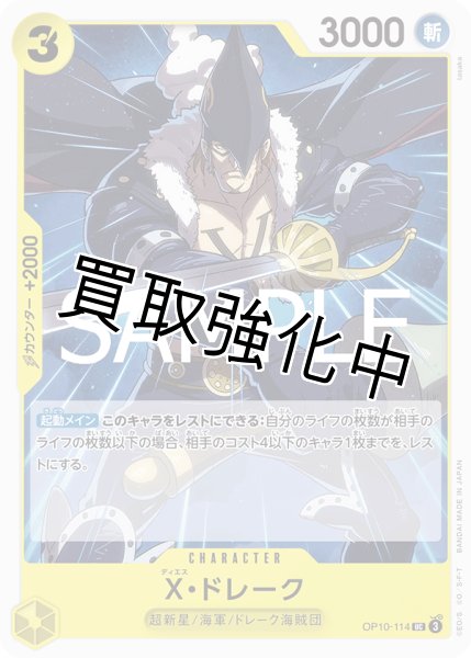 画像1: 【状態B】X・ドレーク 【U】《黄》【OP10－114】 (1)