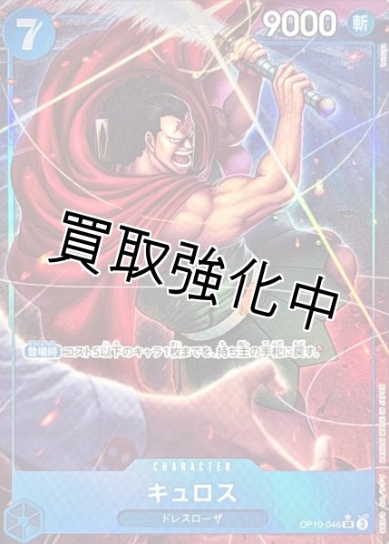 画像1: 【パラレル版】 キュロス 【SR】 【青】【OP10-046】 (1)