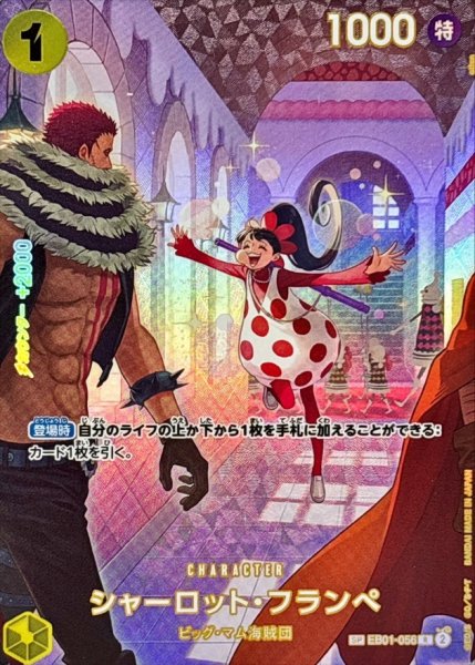 画像1: 【SP版】 シャーロット・フランぺ 【R】【黄】【EB01-056】 (1)