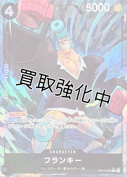 画像1: 【パラレル版】 フランキー 【R】 【黒】【OP10-090】 パラレル版 (1)