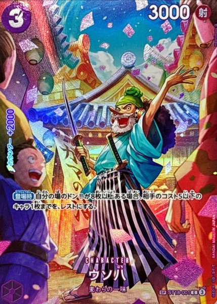 画像1: 【状態B】ウソ八 【C】【SP版】【紫】【ST18-001】 (1)
