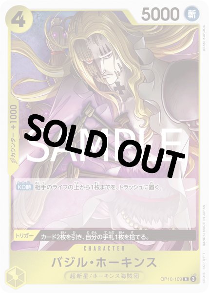 画像1: ・バジル・ホーキンス 【R】《黄》【OP10-109】 (1)