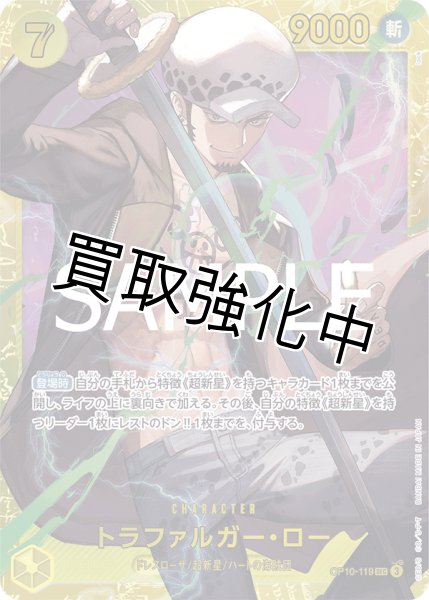 画像1: 【状態B】トラファルガー・ロー 【SEC】《黄》【OP10－119】 (1)