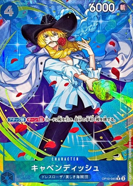 画像1: 【状態B】【パラレル版】 キャベンディッシュ 【R】 【青】【OP10-045】 (1)