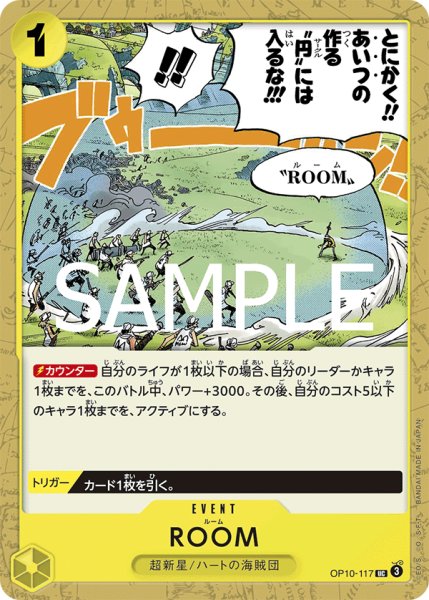 画像1: ・ROOM 【U】《黄》【OP10－117】 (1)