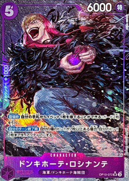 画像1: 【パラレル版】 ドンキホーテ・ロシナンテ 【SR】【紫】【OP10-072】 (1)