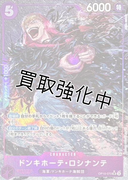 画像1: 【状態B】ドンキホーテ・ロシナンテ 【SR】【紫】【OP10-072】 パラレル版 (1)