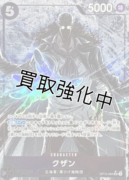 画像1: 【パラレル版】 クザン 【SR】 【黒】【OP10-082】 (1)