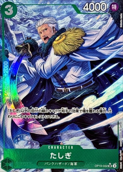 画像1: 【パラレル版】たしぎ 【SR】 【緑】【OP10-032】 (1)