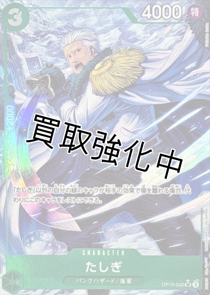 画像1: 【パラレル版】たしぎ 【SR】 【緑】【OP10-032】 (1)