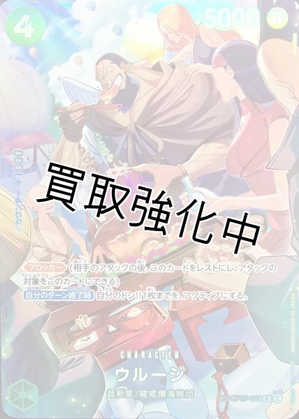 画像1: ウルージ 【R】【SP版】【緑】【OP07-021】 (1)