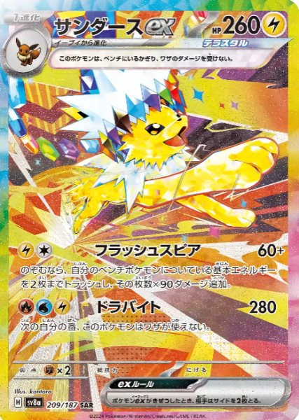 画像1: サンダースex【SAR//】｛209/187｝［SV8a］ (1)
