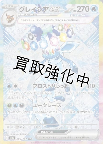画像1: グレイシアex【SAR//】｛206/187｝［SV8a］ (1)