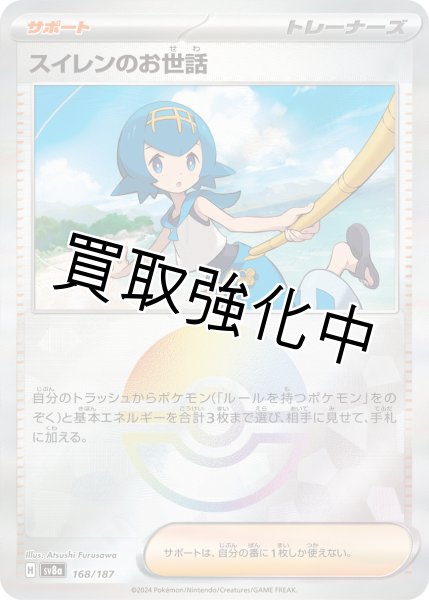 画像1: 《モンスターボールミラー》スイレンのお世話【】｛168/187｝［SV8a］ (1)