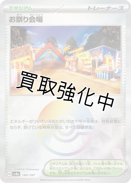 画像1: 《モンスターボールミラー》お祭り会場【】｛180/187｝［SV8a］ (1)