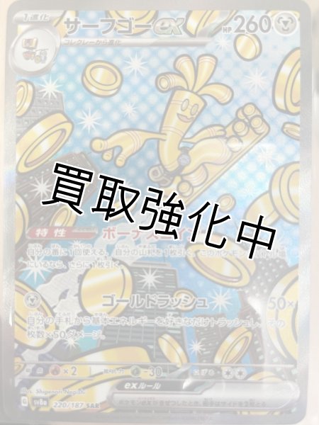 画像1: ・サーフゴーex【SAR/イラスト違い/背景水色】｛220/187｝［SV8a］ (1)