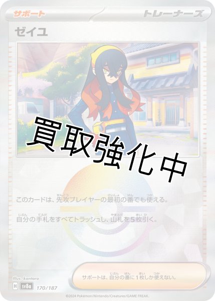 画像1: 【状態B】《モンスターボールミラー》ゼイユ【】｛170/187｝［SV8a］ (1)