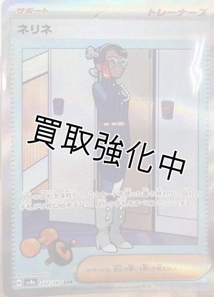 画像1: ネリネ【 SAR/水色枠】｛232/187｝［SV8a］ (1)