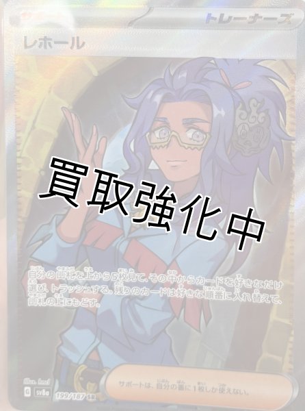 画像1: レホール【SR//】｛199/187｝［SV8a］ (1)