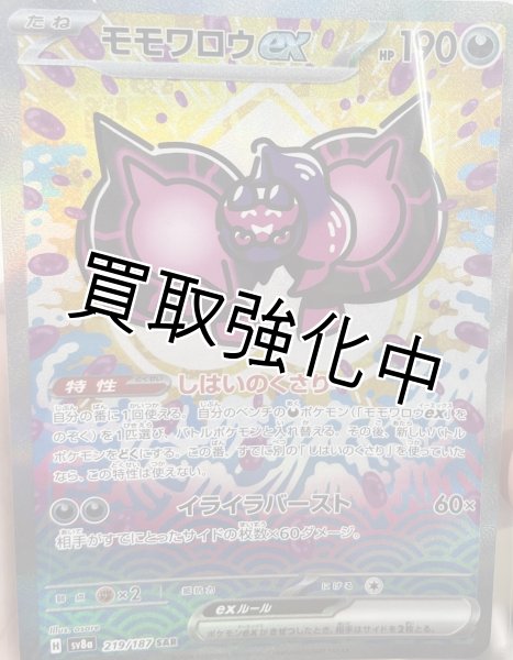 画像1: モモワロウex【SAR/イラスト違い/笑顔】｛219/187｝［SV8a］ (1)