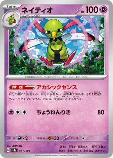 ポケモン - カードショップはんじょう (Page 3)