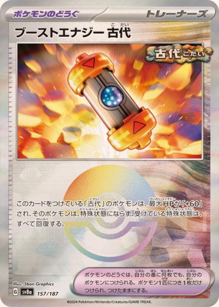 画像1: ブーストエナジー古代(モンスターボールミラー)【-】{157/187} [SV8a] (1)