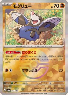 トドロクツキ(モンスターボールミラー)【-】{100/187} - カード