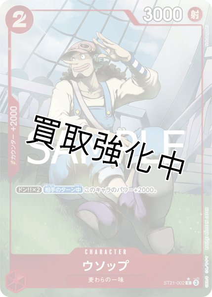 画像1: 【状態B】【パラレル仕様】ウソップ【C】《赤》［ST21-002］ (1)