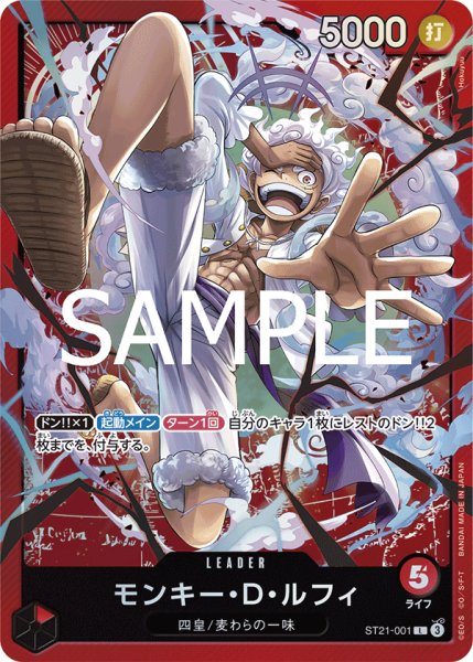 画像1: モンキー・D・ルフィ【L】《赤》［ST21-001］ (1)