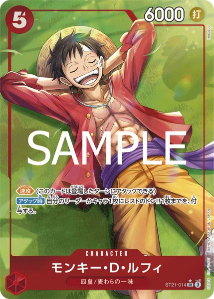 画像1: 【パラレル仕様】モンキー・D・ルフィ【SR】《赤》［ST21-014］ (1)