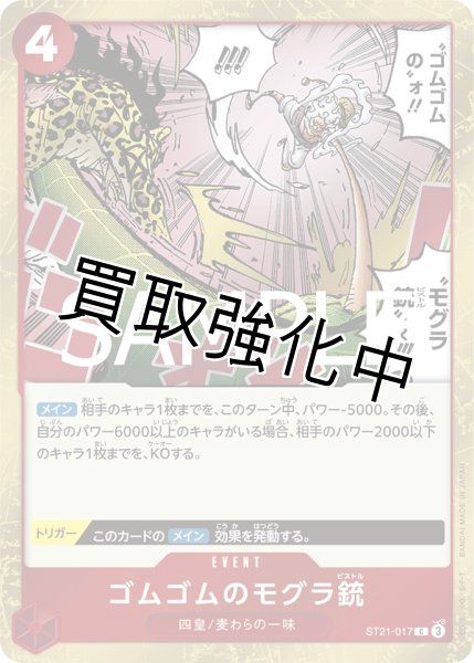 画像1: 【状態B】ゴムゴムのモグラ銃【C】《赤》［ST21-017］ (1)