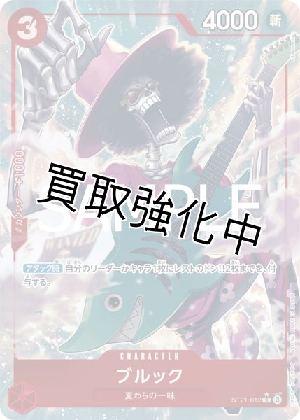 画像1: 【状態B】【パラレル仕様】ブルック【C】《赤》［ST21-012］ (1)