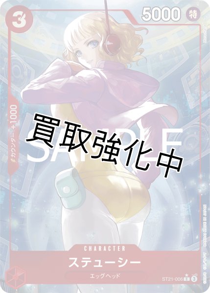 画像1: 【【状態B】パラレル仕様】ステューシー【C】《赤》［ST21-006］ (1)