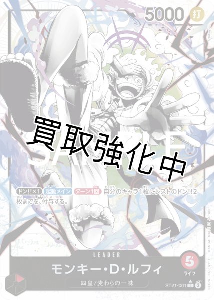 画像1: 【パラレル仕様】モンキー・D・ルフィ【L】《赤》［ST21-001］ (1)